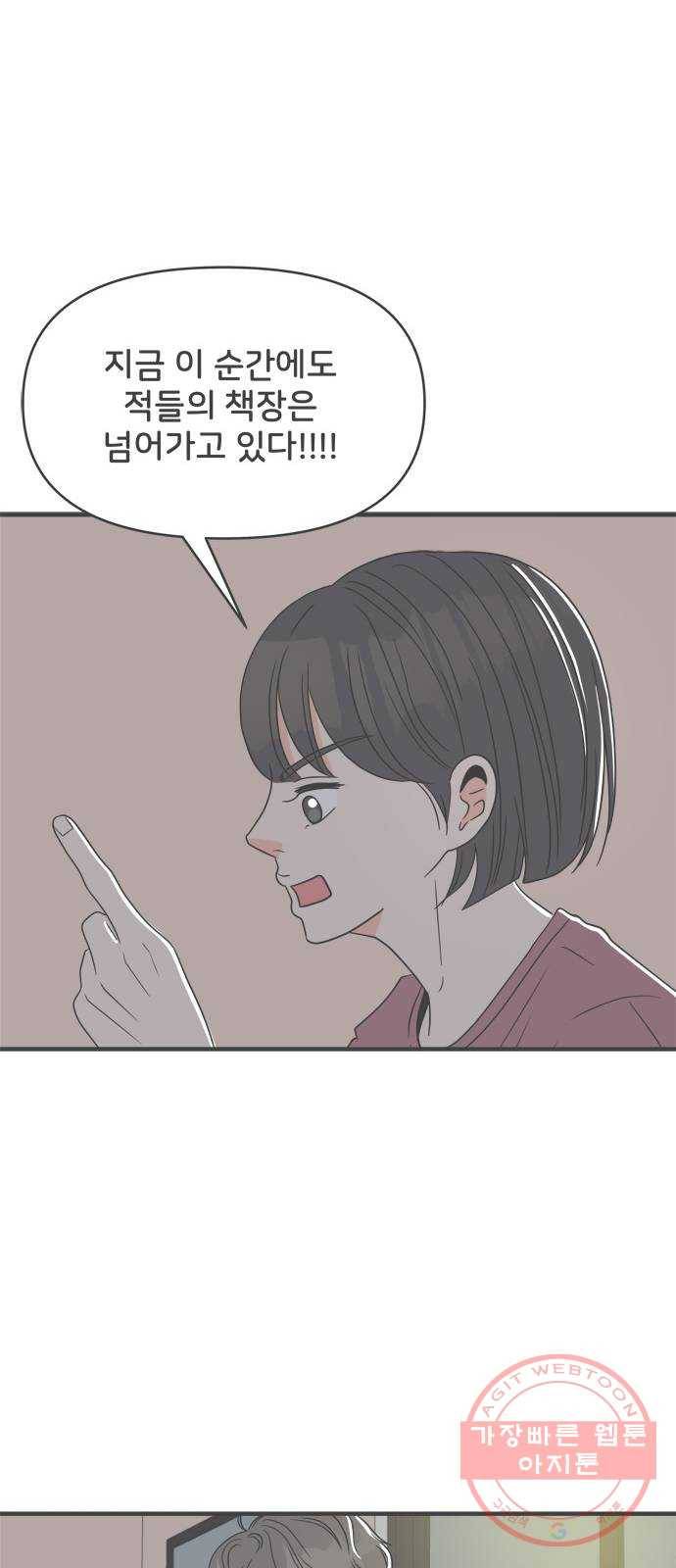 풋내기들 29화_그 시절 우리가 좋아했던 소년 (1) 47