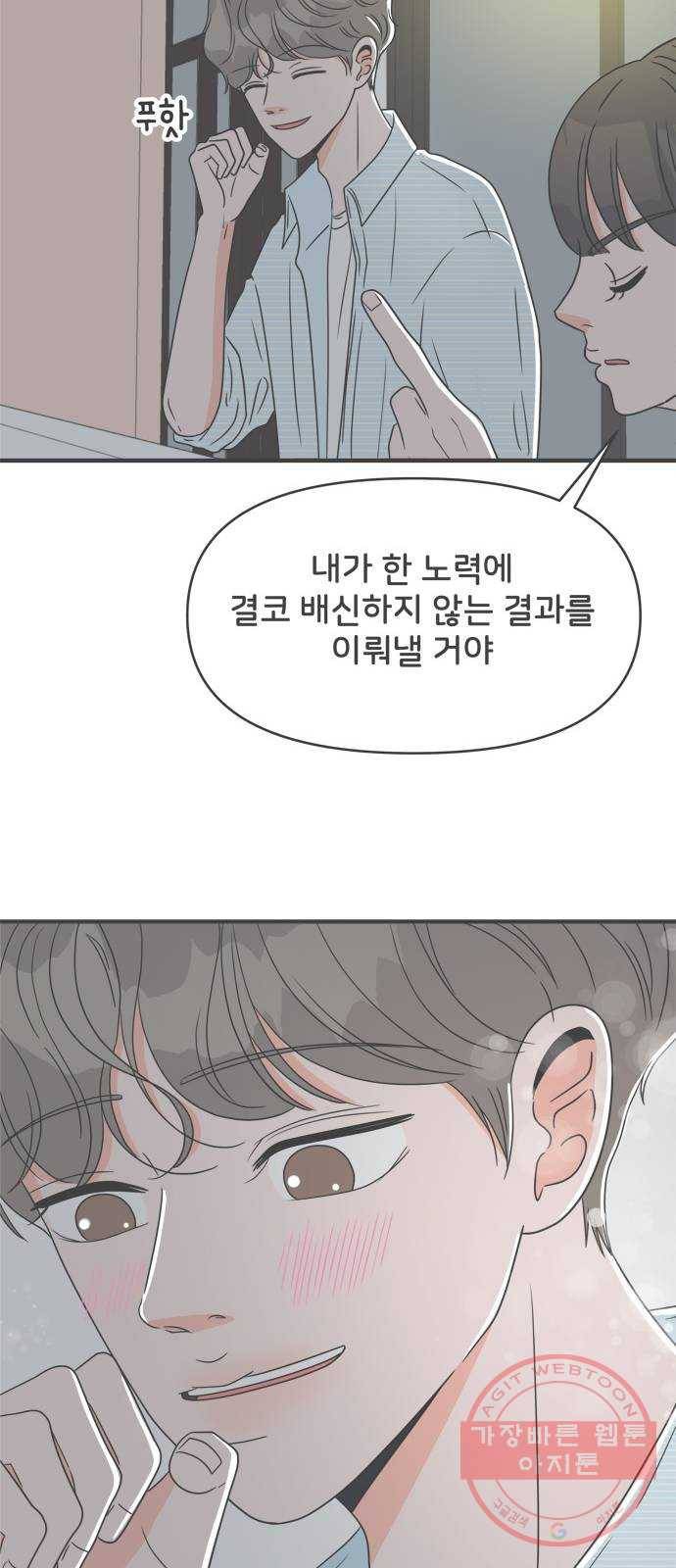 풋내기들 29화_그 시절 우리가 좋아했던 소년 (1) 48
