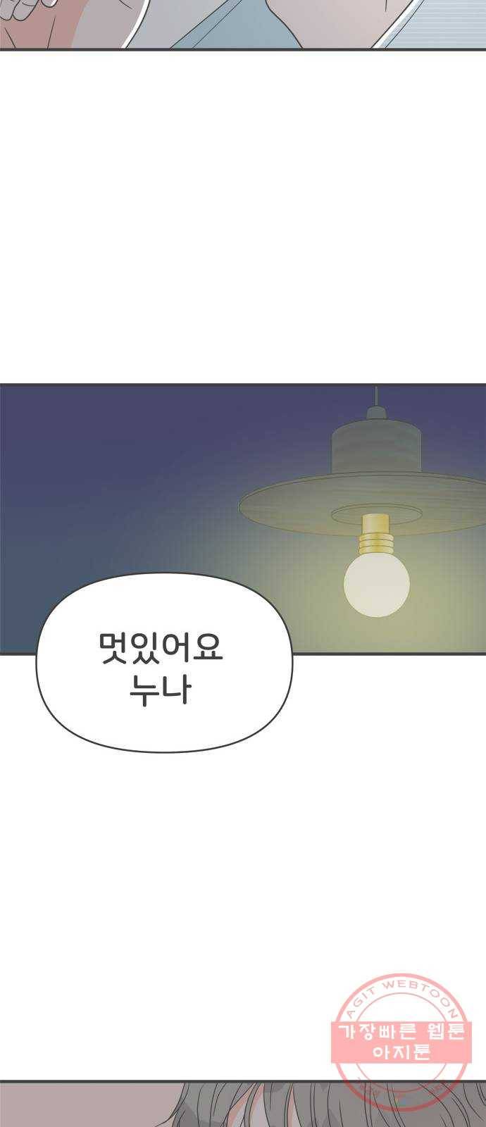 풋내기들 29화_그 시절 우리가 좋아했던 소년 (1) 49