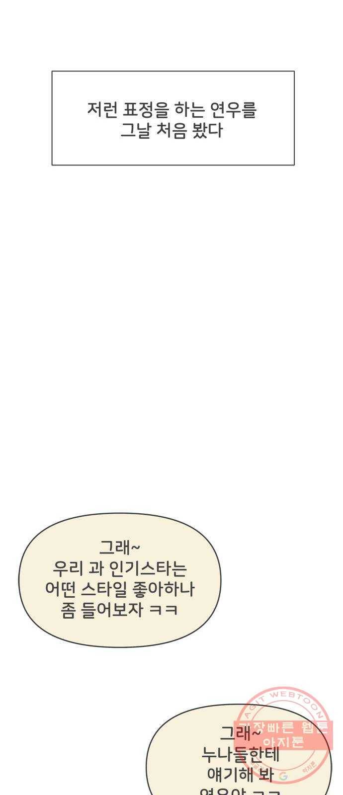 풋내기들 29화_그 시절 우리가 좋아했던 소년 (1) 52
