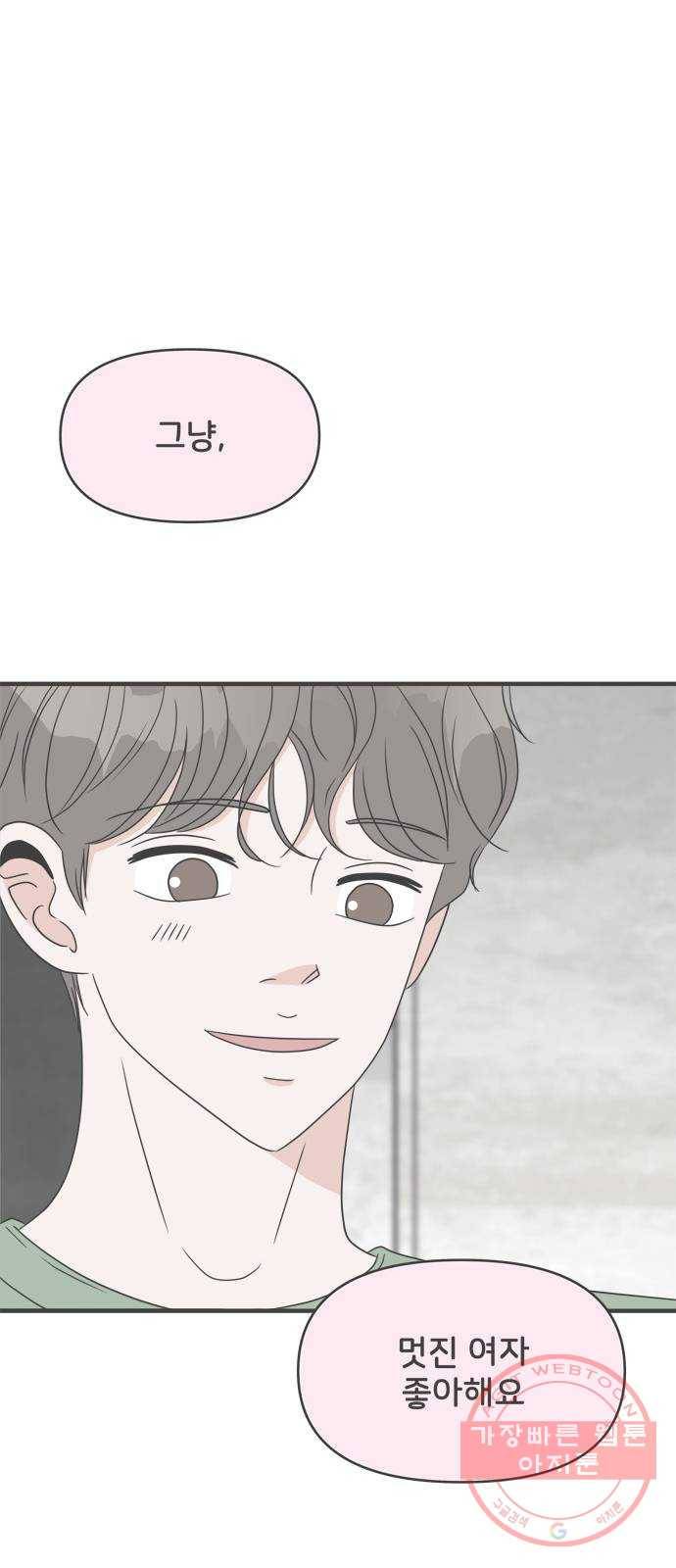 풋내기들 29화_그 시절 우리가 좋아했던 소년 (1) 54