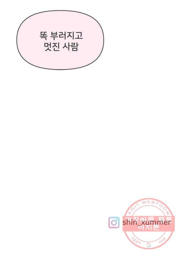 풋내기들 29화_그 시절 우리가 좋아했던 소년 (1) 56