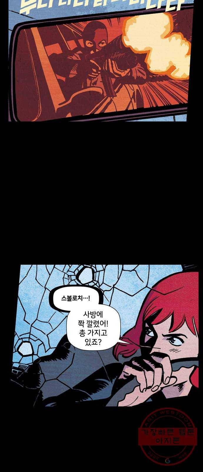 블랙 위도우 8화: 사냥터 (2) 4