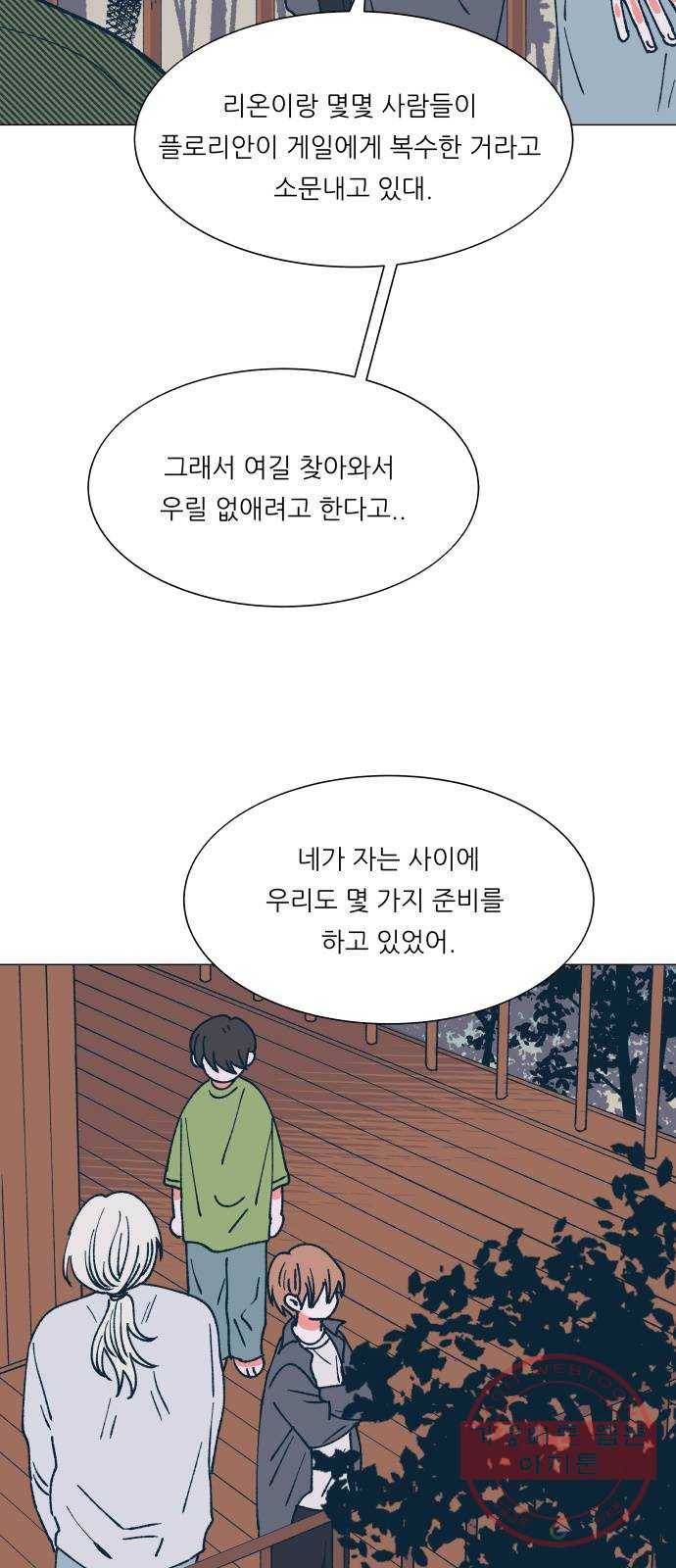 숲속의 담 85화 3