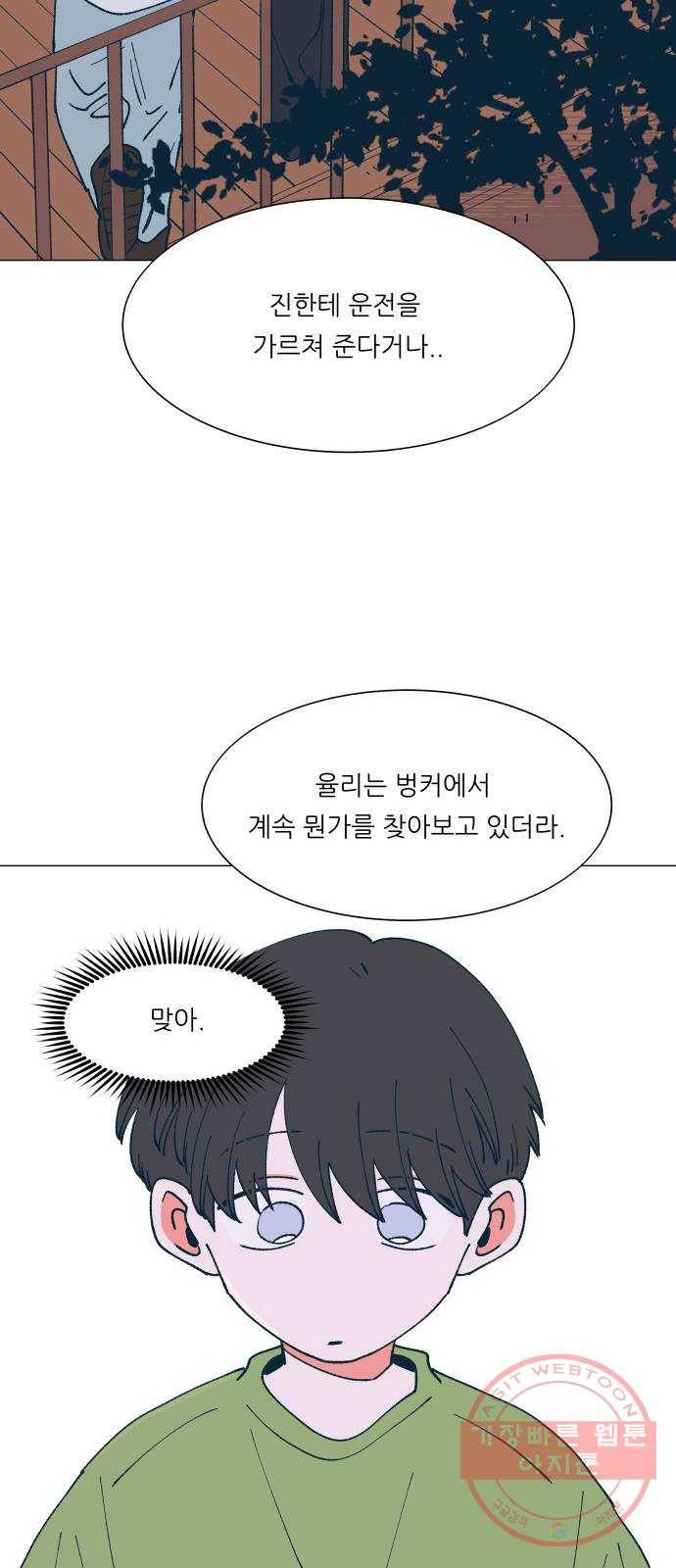 숲속의 담 85화 4