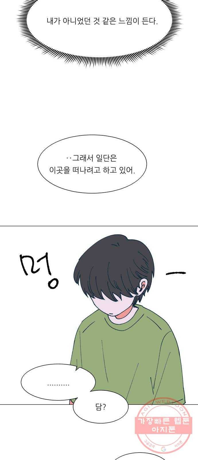숲속의 담 85화 8