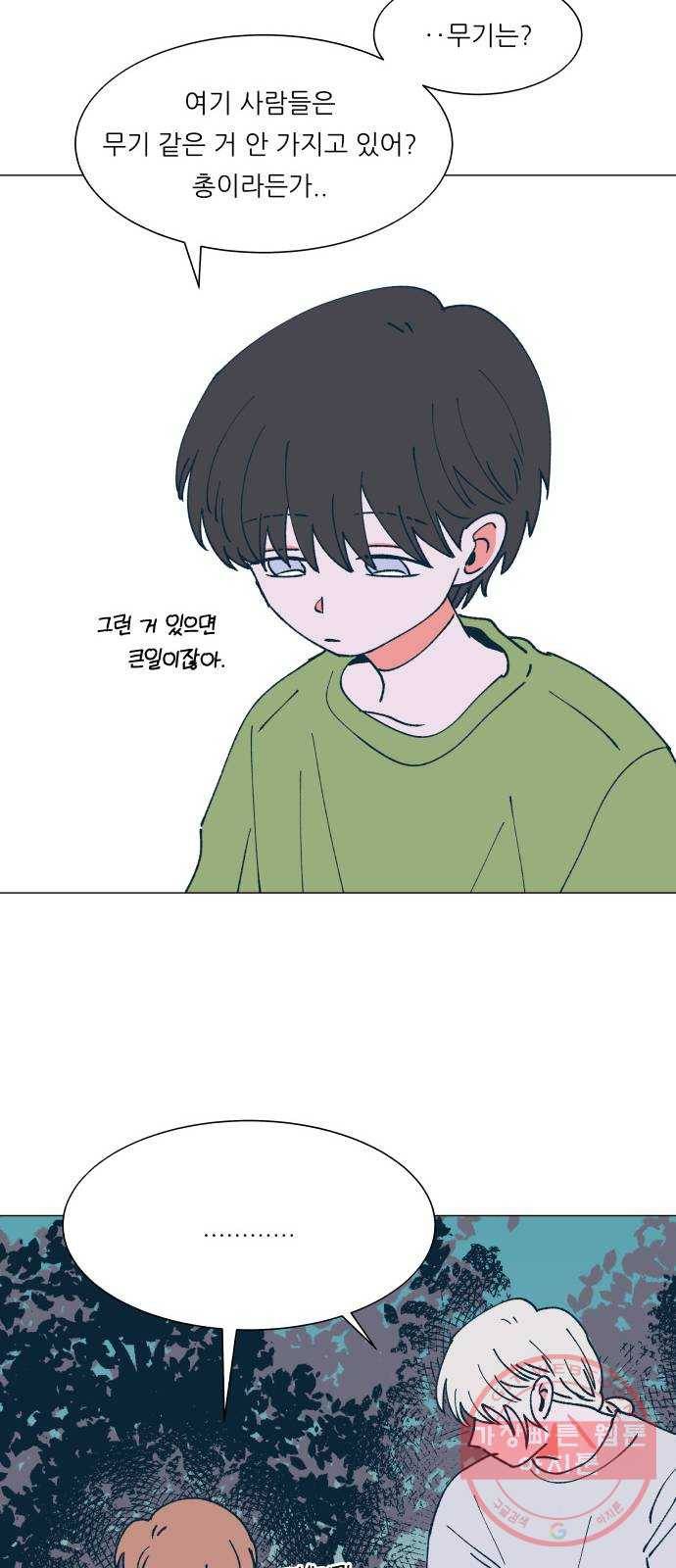 숲속의 담 85화 9