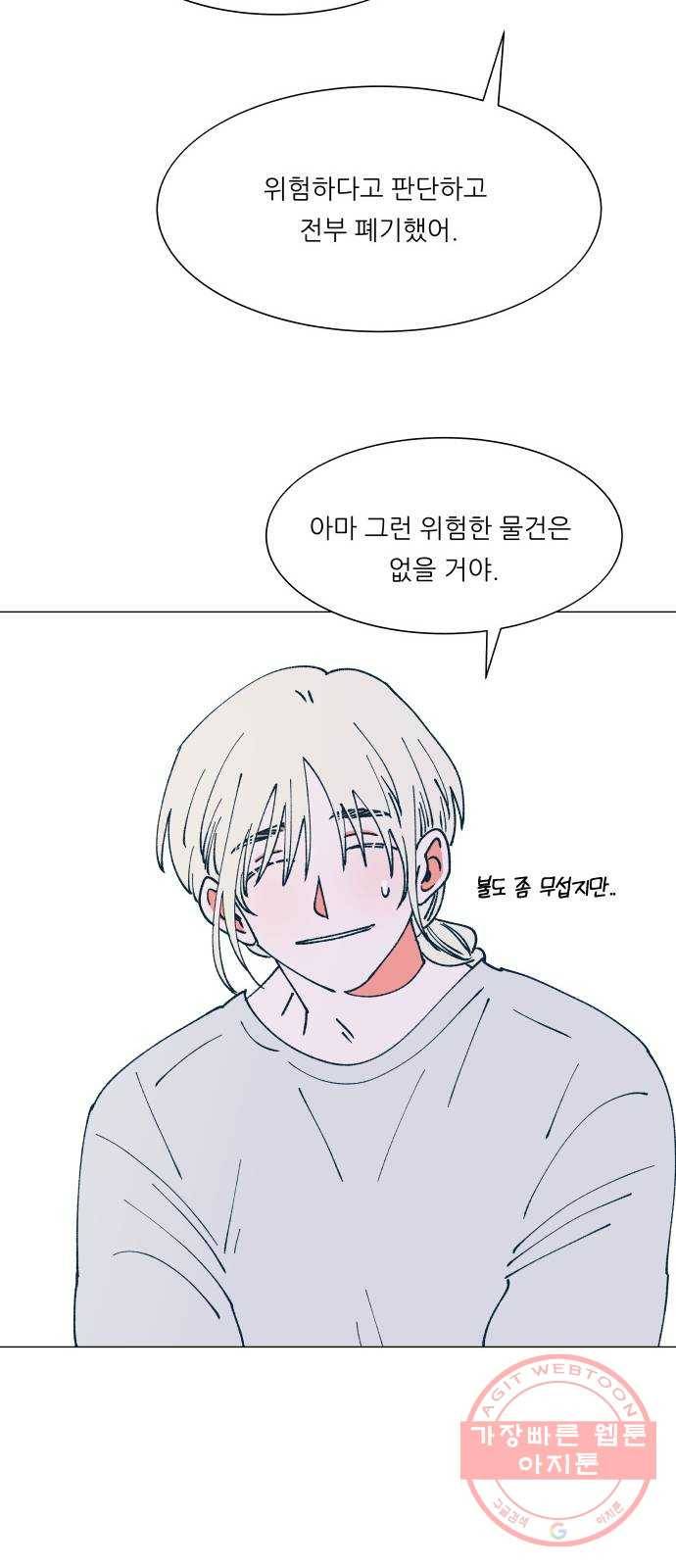 숲속의 담 85화 11