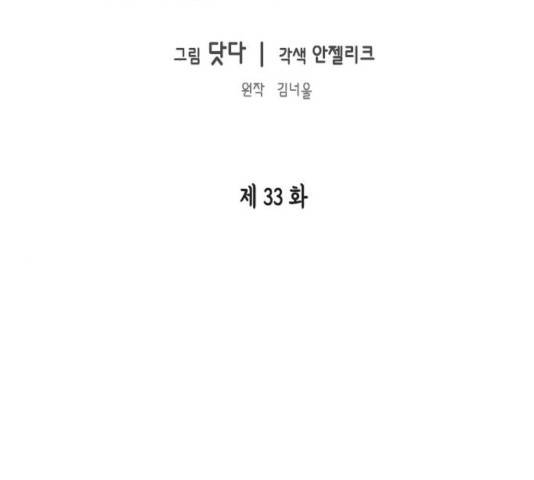 열녀박씨 계약결혼뎐 33화 2