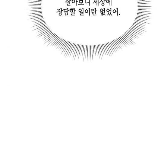 열녀박씨 계약결혼뎐 33화 9