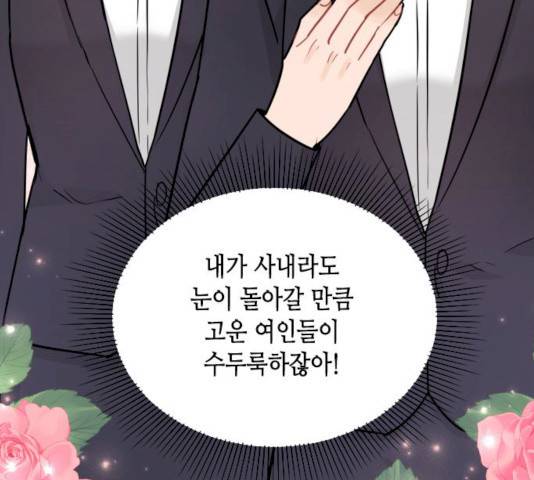 열녀박씨 계약결혼뎐 33화 25