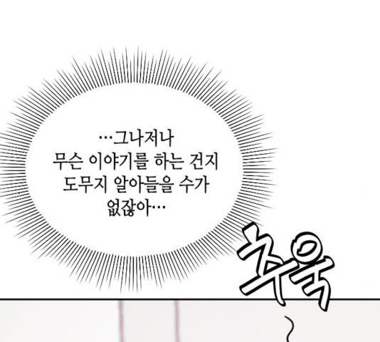 열녀박씨 계약결혼뎐 33화 88