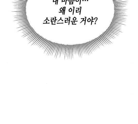 열녀박씨 계약결혼뎐 33화 116