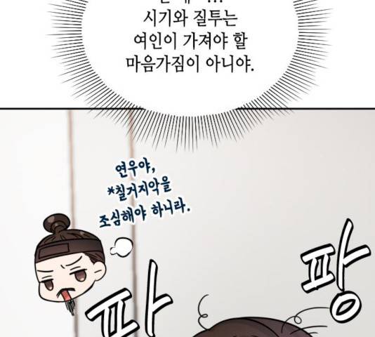 열녀박씨 계약결혼뎐 33화 132
