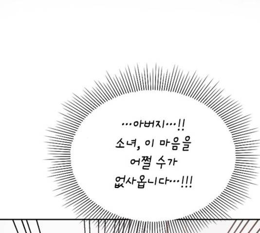 열녀박씨 계약결혼뎐 33화 142
