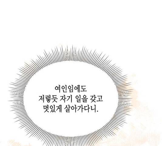 열녀박씨 계약결혼뎐 33화 170