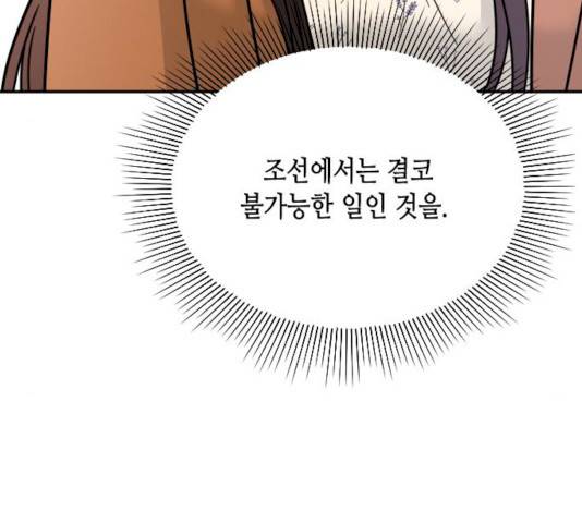 열녀박씨 계약결혼뎐 33화 173
