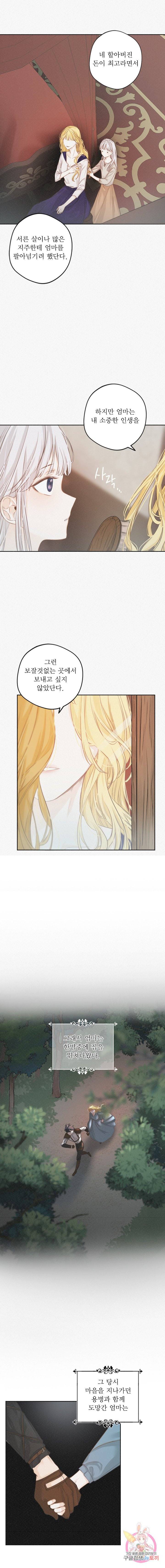 오필리어가 공작가를 벗어나지 못하는 이유 001 3