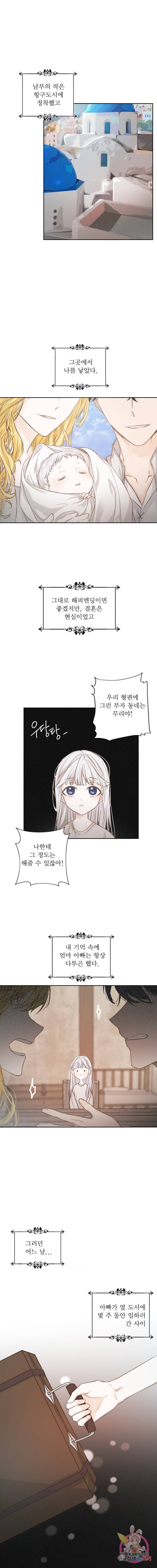 오필리어가 공작가를 벗어나지 못하는 이유 001 4