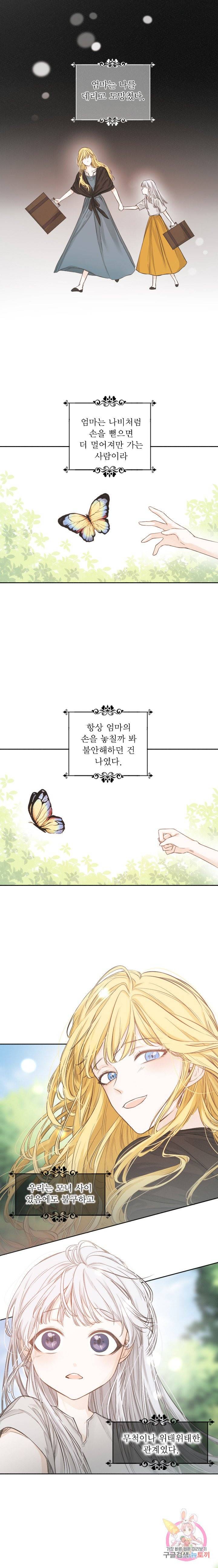 오필리어가 공작가를 벗어나지 못하는 이유 001 5