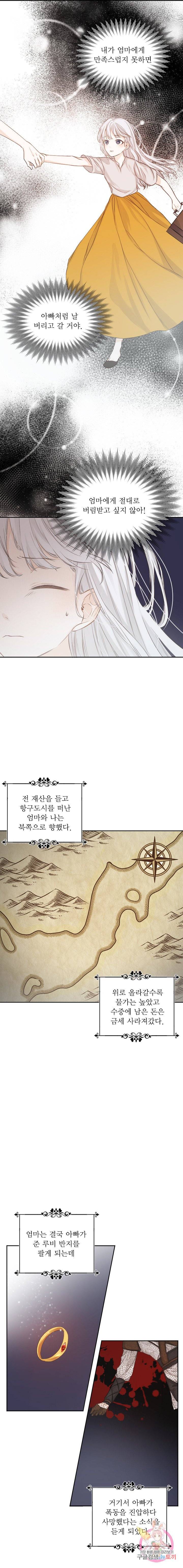 오필리어가 공작가를 벗어나지 못하는 이유 001 6