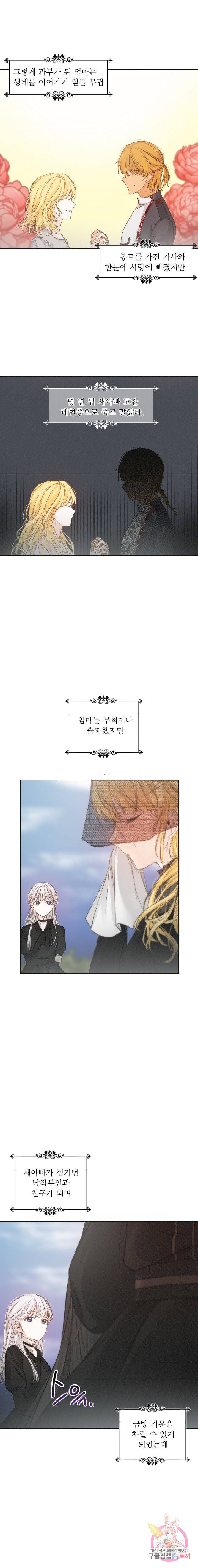 오필리어가 공작가를 벗어나지 못하는 이유 001 7