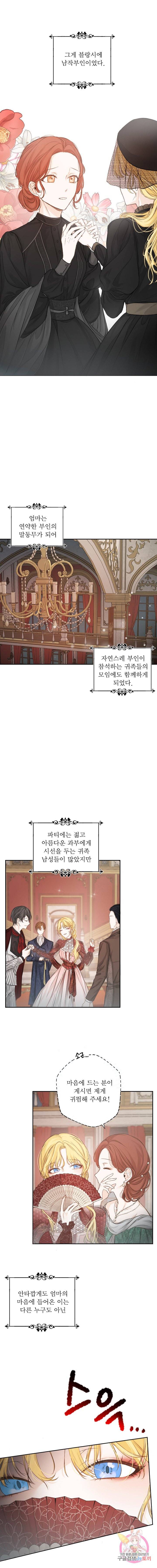 오필리어가 공작가를 벗어나지 못하는 이유 001 8
