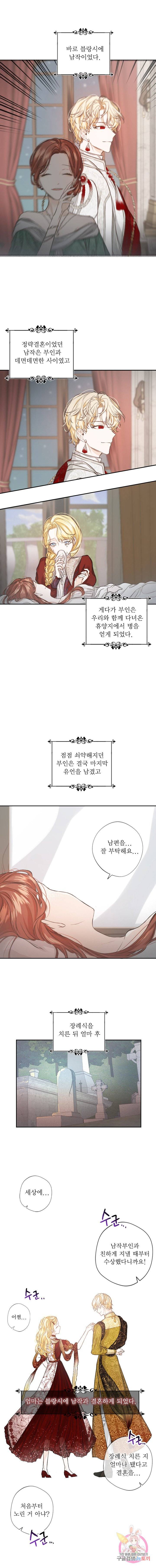 오필리어가 공작가를 벗어나지 못하는 이유 001 9