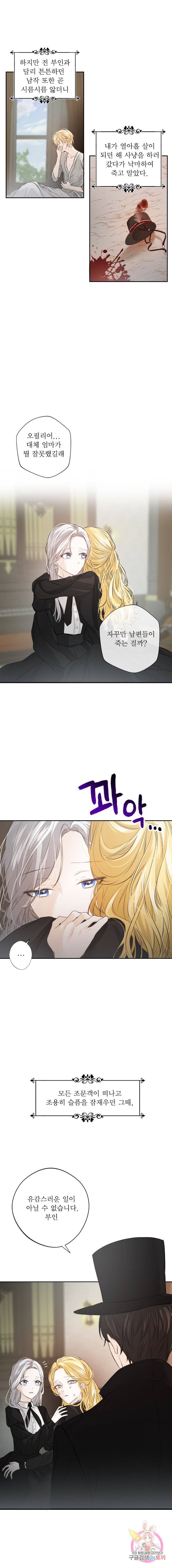 오필리어가 공작가를 벗어나지 못하는 이유 001 10