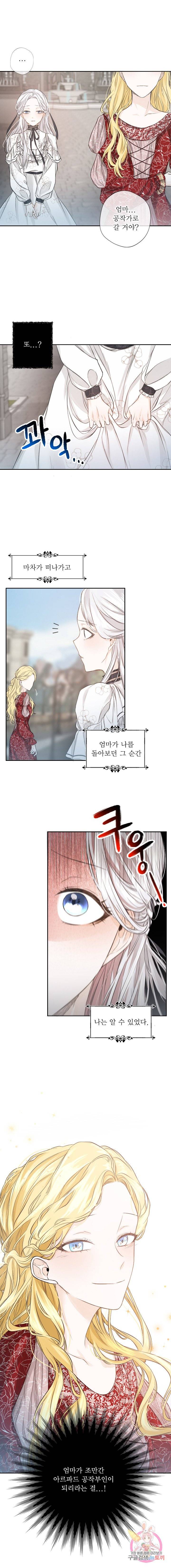 오필리어가 공작가를 벗어나지 못하는 이유 001 12