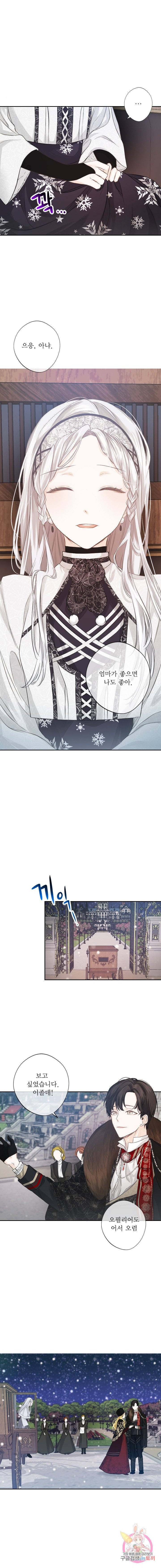 오필리어가 공작가를 벗어나지 못하는 이유 001 14