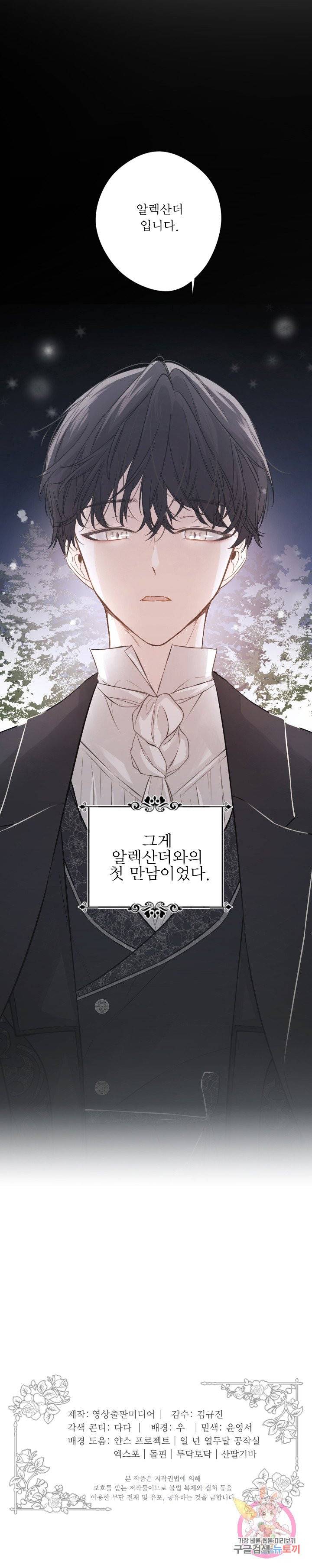 오필리어가 공작가를 벗어나지 못하는 이유 001 16