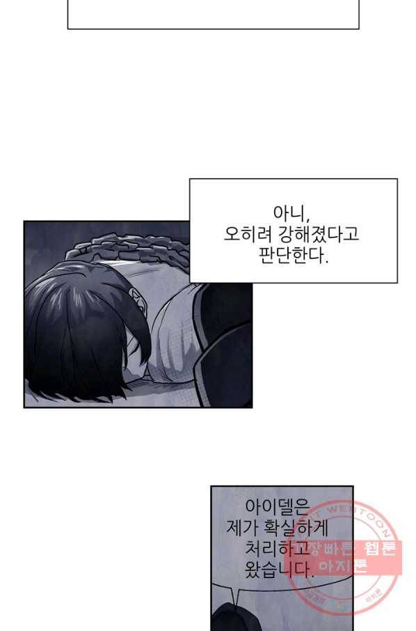 나인 판타지 18화 5
