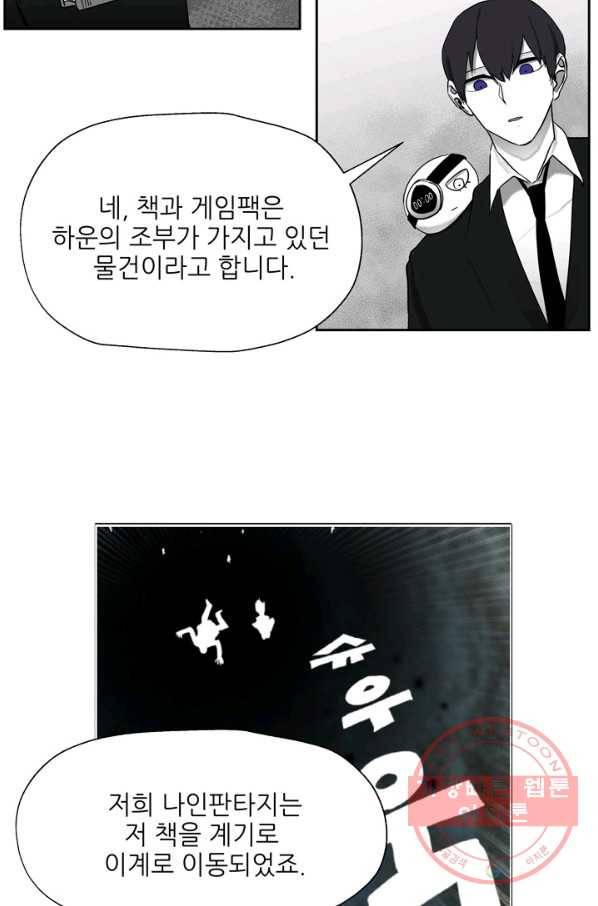 나인 판타지 18화 13