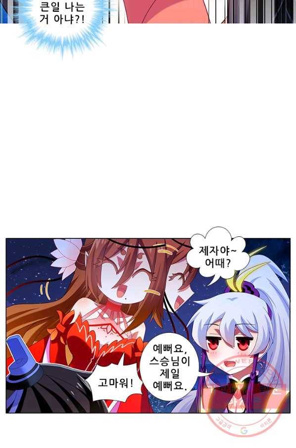 또라이 대사형 무림생존기 243화 7