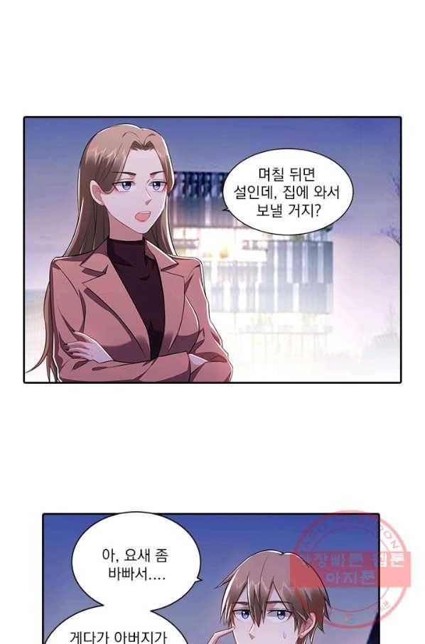사랑도 변호해주시나요 56화 1