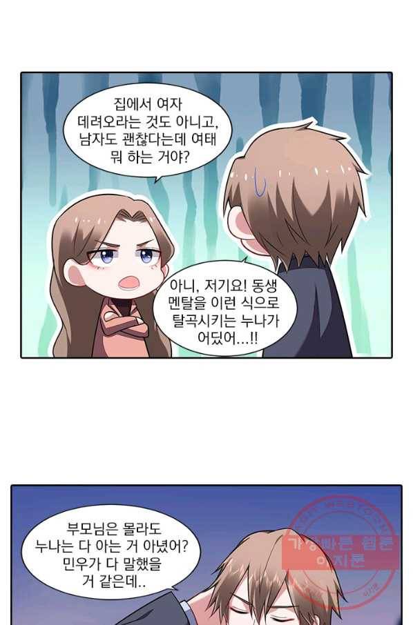 사랑도 변호해주시나요 56화 3