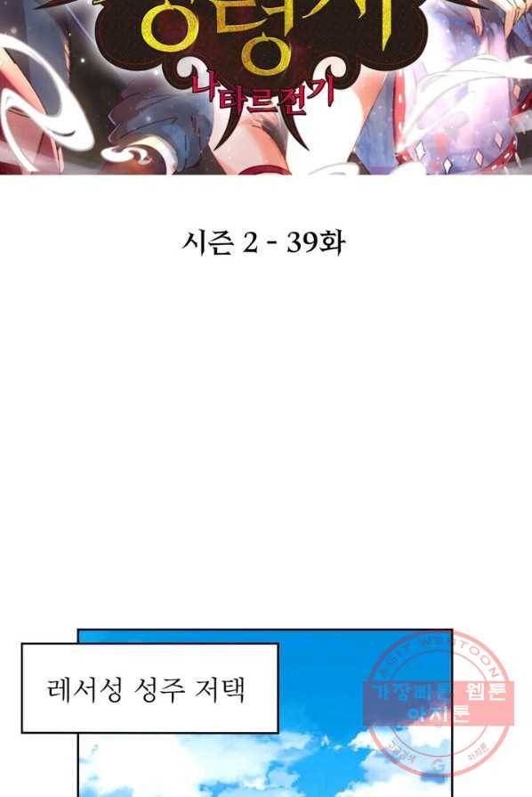 정령사: 나타르 전기 시즌2 - 39화 2