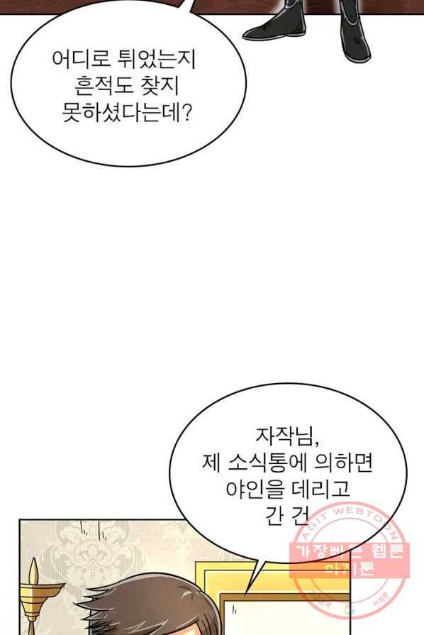 정령사: 나타르 전기 시즌2 - 39화 5