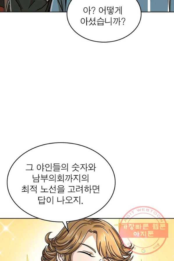 정령사: 나타르 전기 시즌2 - 39화 8