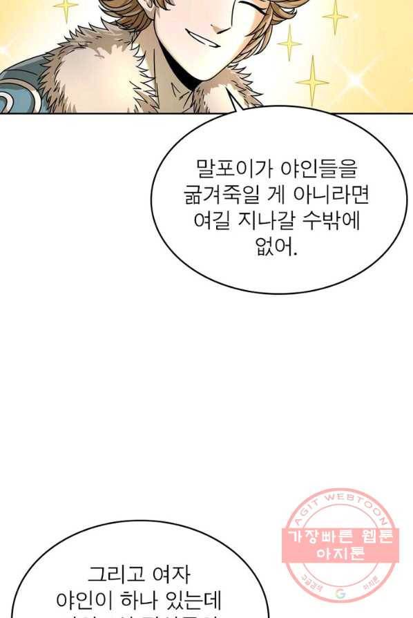 정령사: 나타르 전기 시즌2 - 39화 9