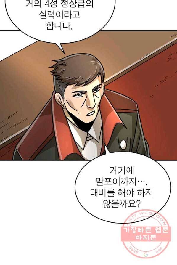정령사: 나타르 전기 시즌2 - 39화 10