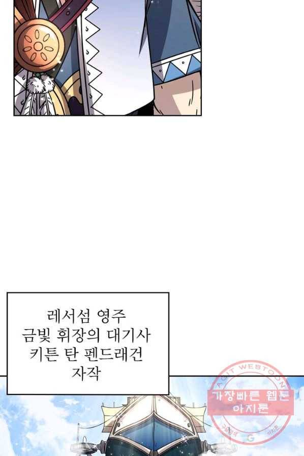 정령사: 나타르 전기 시즌2 - 39화 22