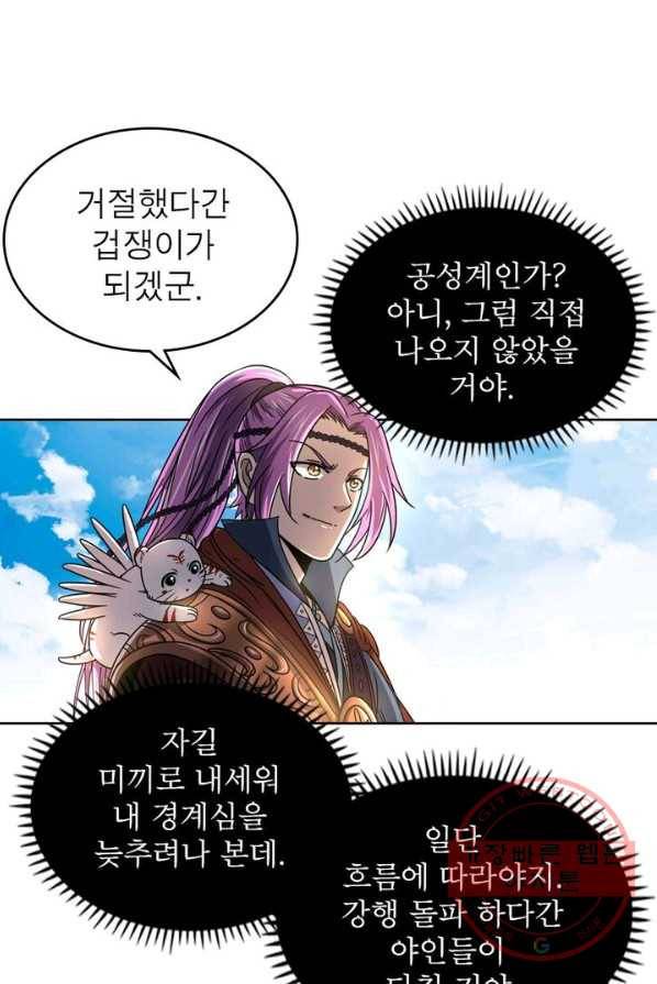 정령사: 나타르 전기 시즌2 - 39화 24