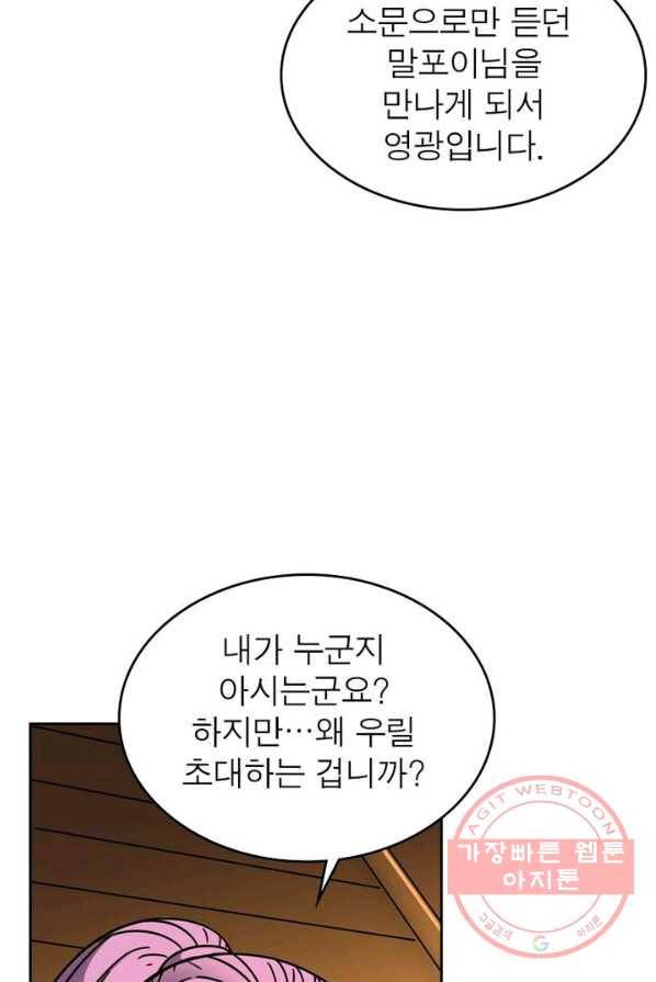 정령사: 나타르 전기 시즌2 - 39화 26