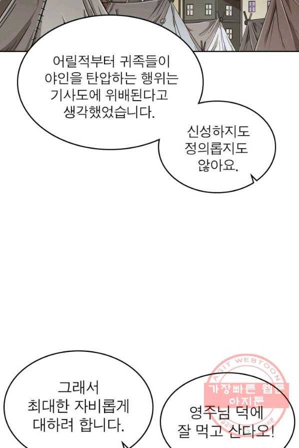 정령사: 나타르 전기 시즌2 - 39화 36