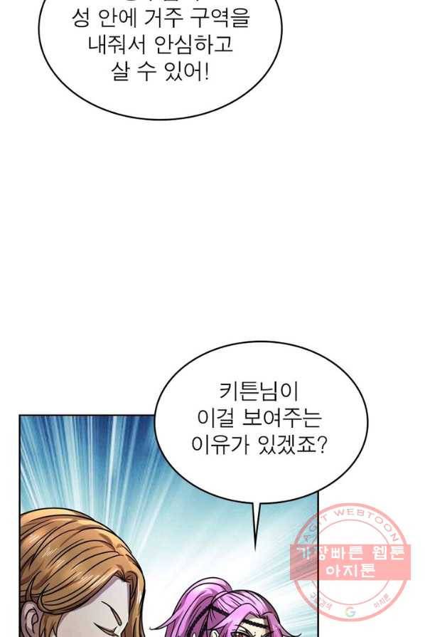 정령사: 나타르 전기 시즌2 - 39화 38