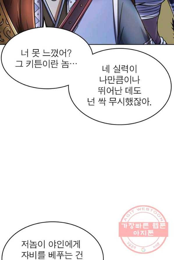 정령사: 나타르 전기 시즌2 - 39화 49