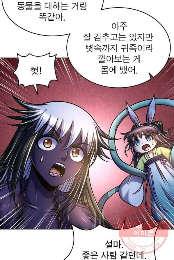 정령사: 나타르 전기 시즌2 - 39화 50