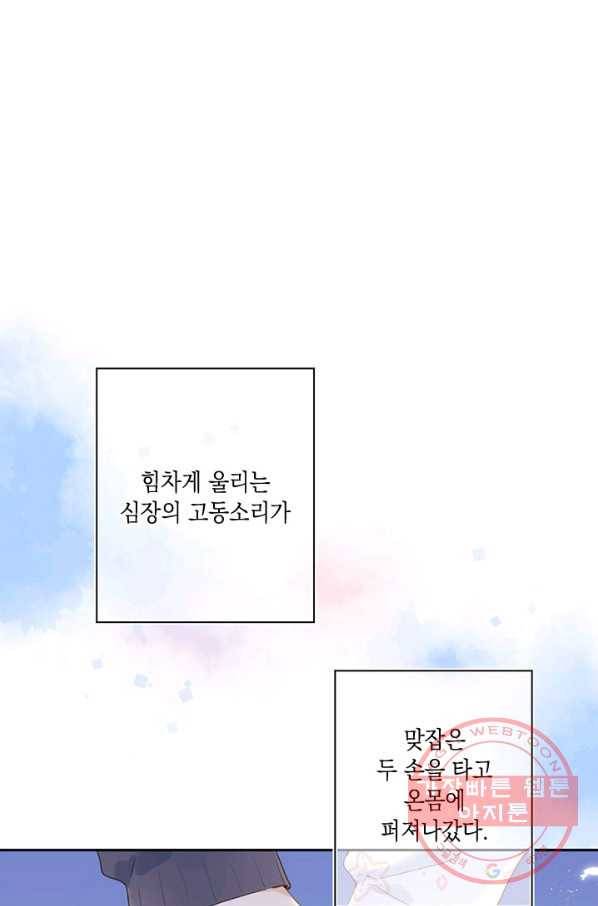 SOS! 사랑에 빠졌나방 제59화 2